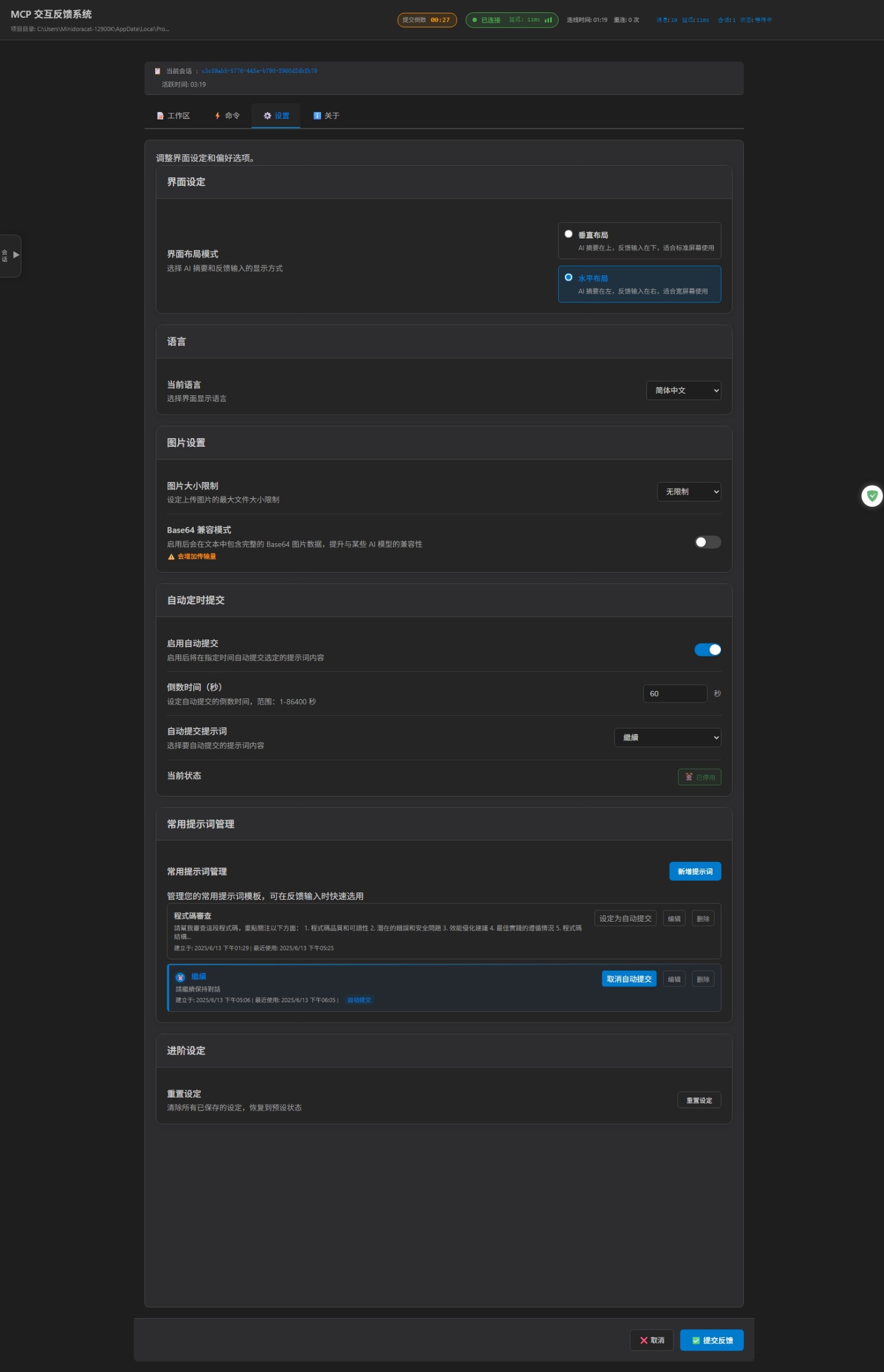 Web UI 完整界面 - 会话管理与设置