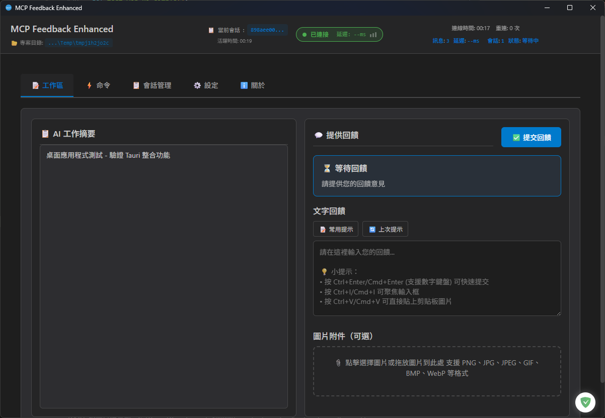 桌面應用程式 - 原生跨平台桌面體驗