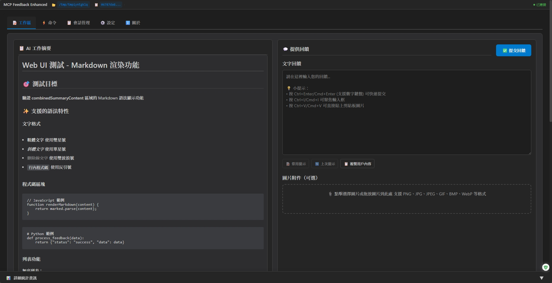 Web UI 主介面 - 提示詞管理與自動提交