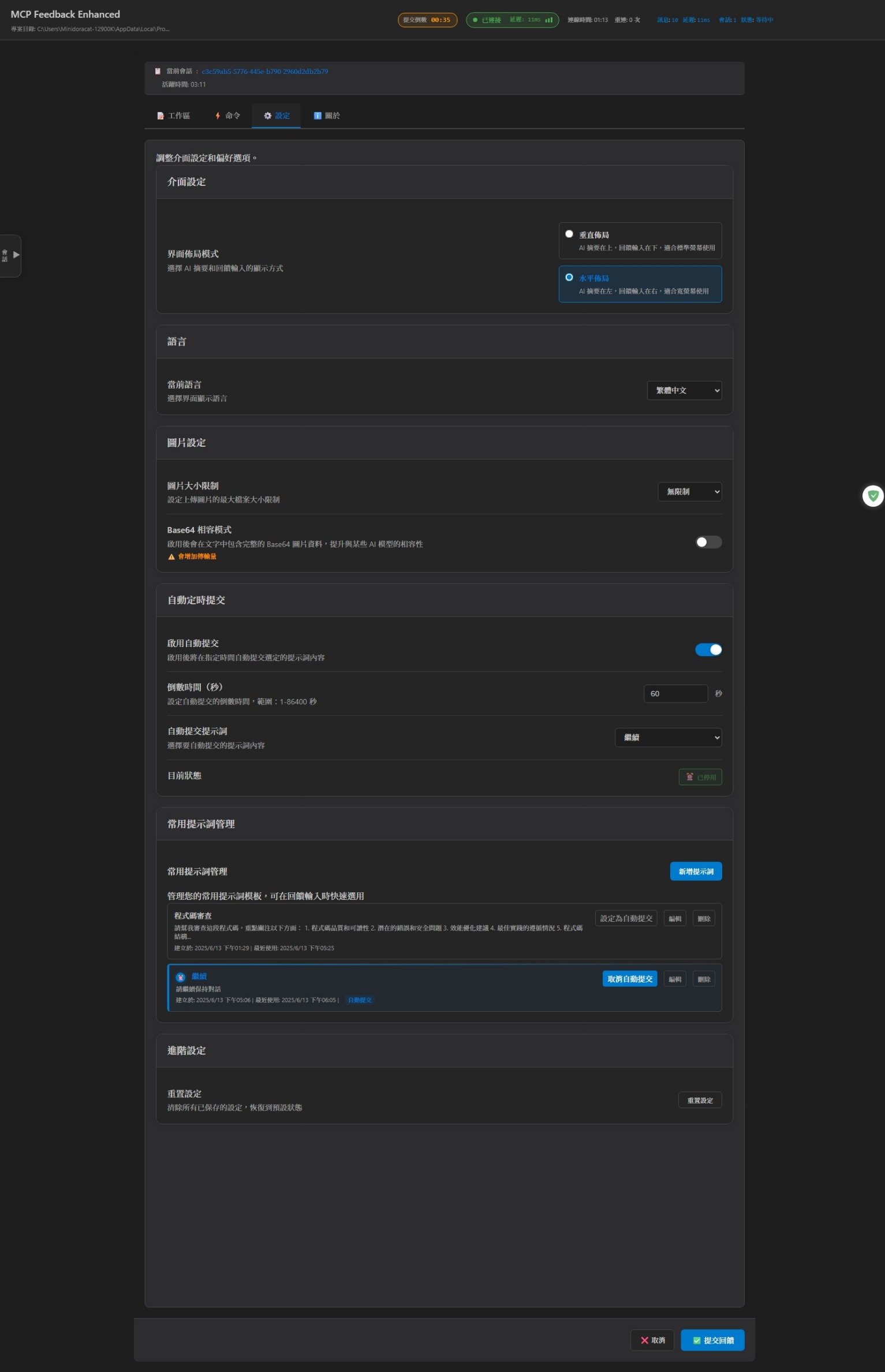 Web UI 完整介面 - 會話管理與設定